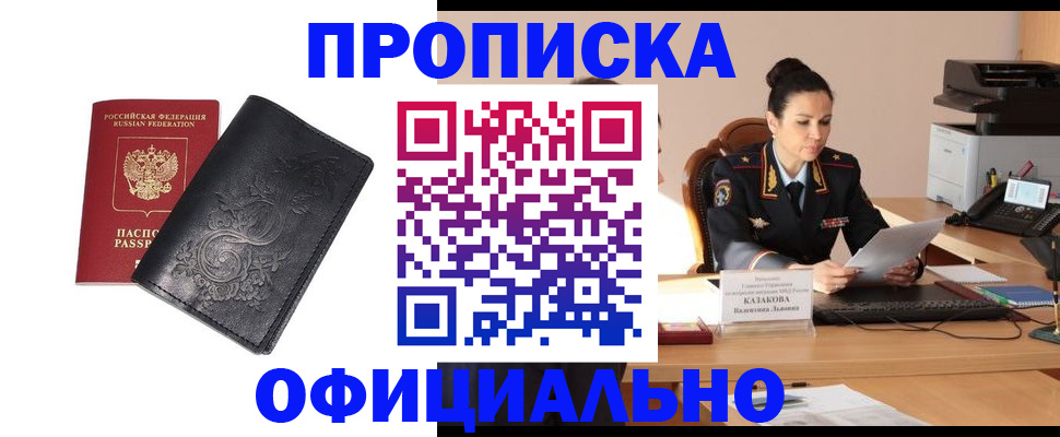 временная регистрация для всех в Сорочинске