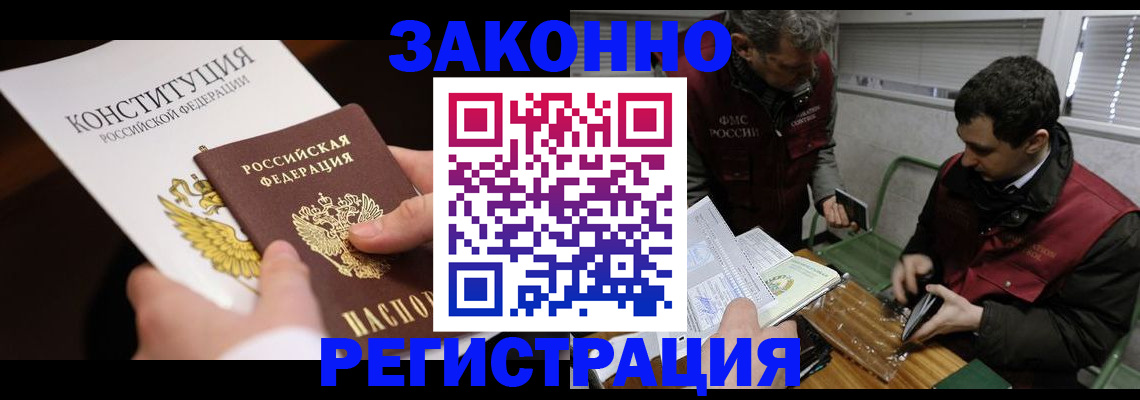 прописка для школы в Сорочинске