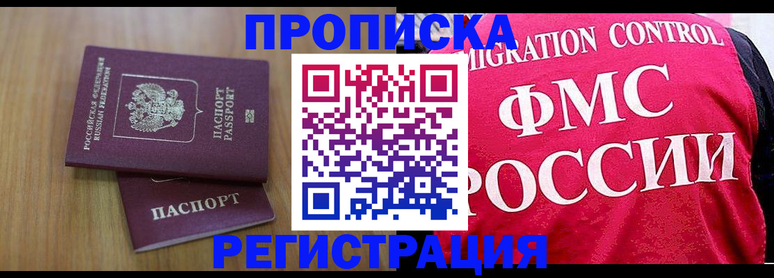 временная регистрация недорого в Сорочинске