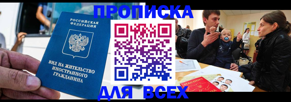 прописка регистрация в Сорочинске